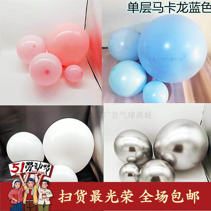 白色浅蓝5寸10寸12寸18寸嫩粉马卡粉银色气球生日布置婚庆装饰