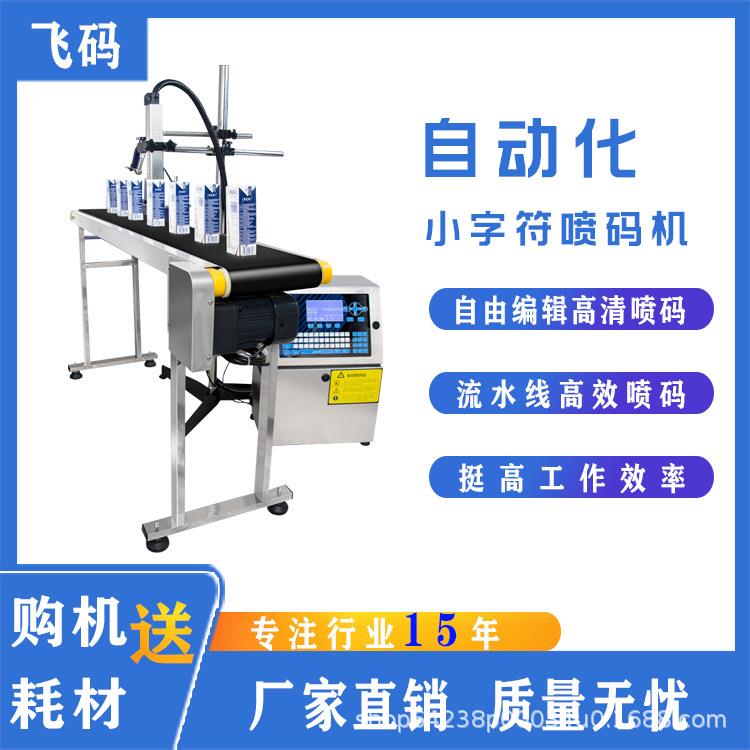 瓶盖生产日期小字符油墨喷码机器流水线瓶盖在线输出带飞行喷码机