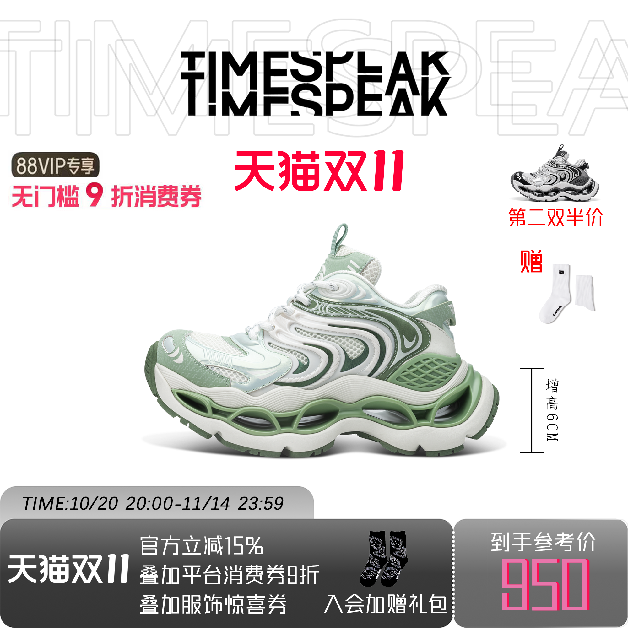 鞋底增高6公分