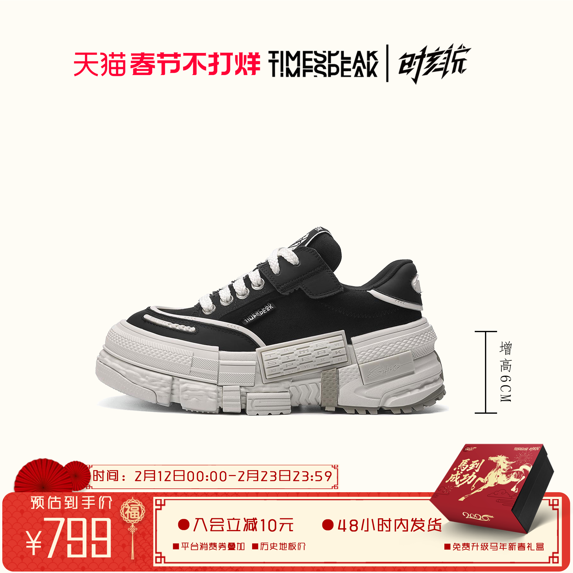 TIMESPEAK【周深同款】潮流街头复古帆布面包板鞋厚底增高男女款