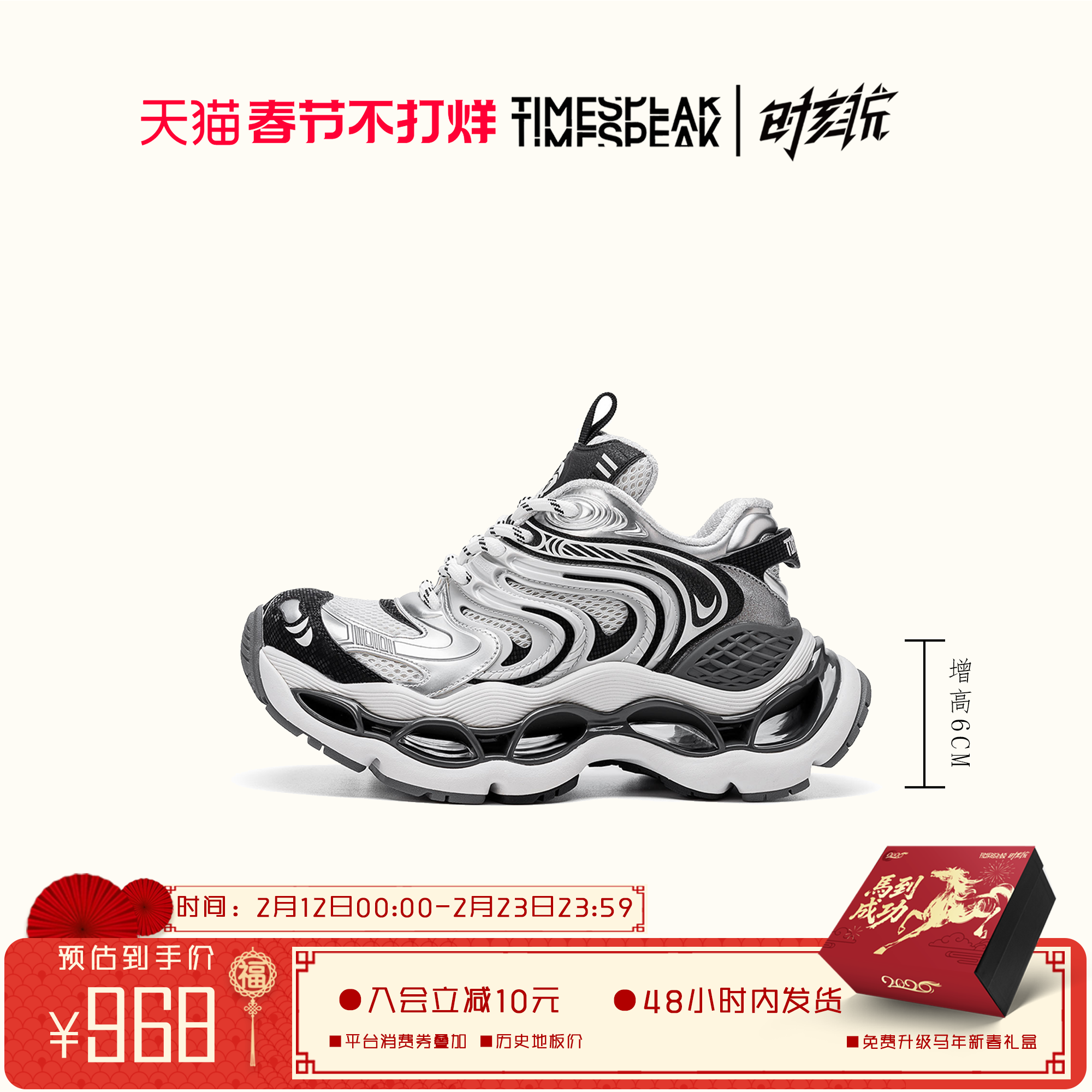 TIMESPEAK【胡夏同款】曜影老爹鞋男女运动休闲鞋厚底增高潮鞋