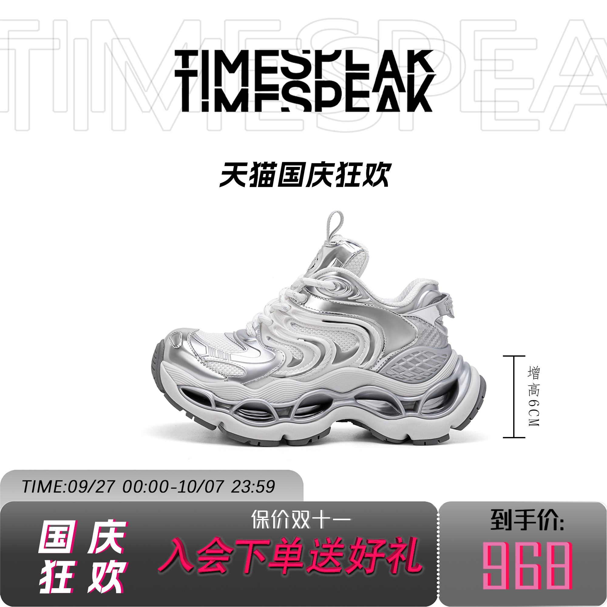 TIMESPEAK【姚景元同款】曜影老爹鞋厚底增高运动休闲鞋男女鞋