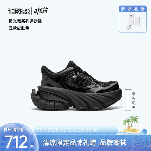 timespeak极光舞时装老爹运动鞋