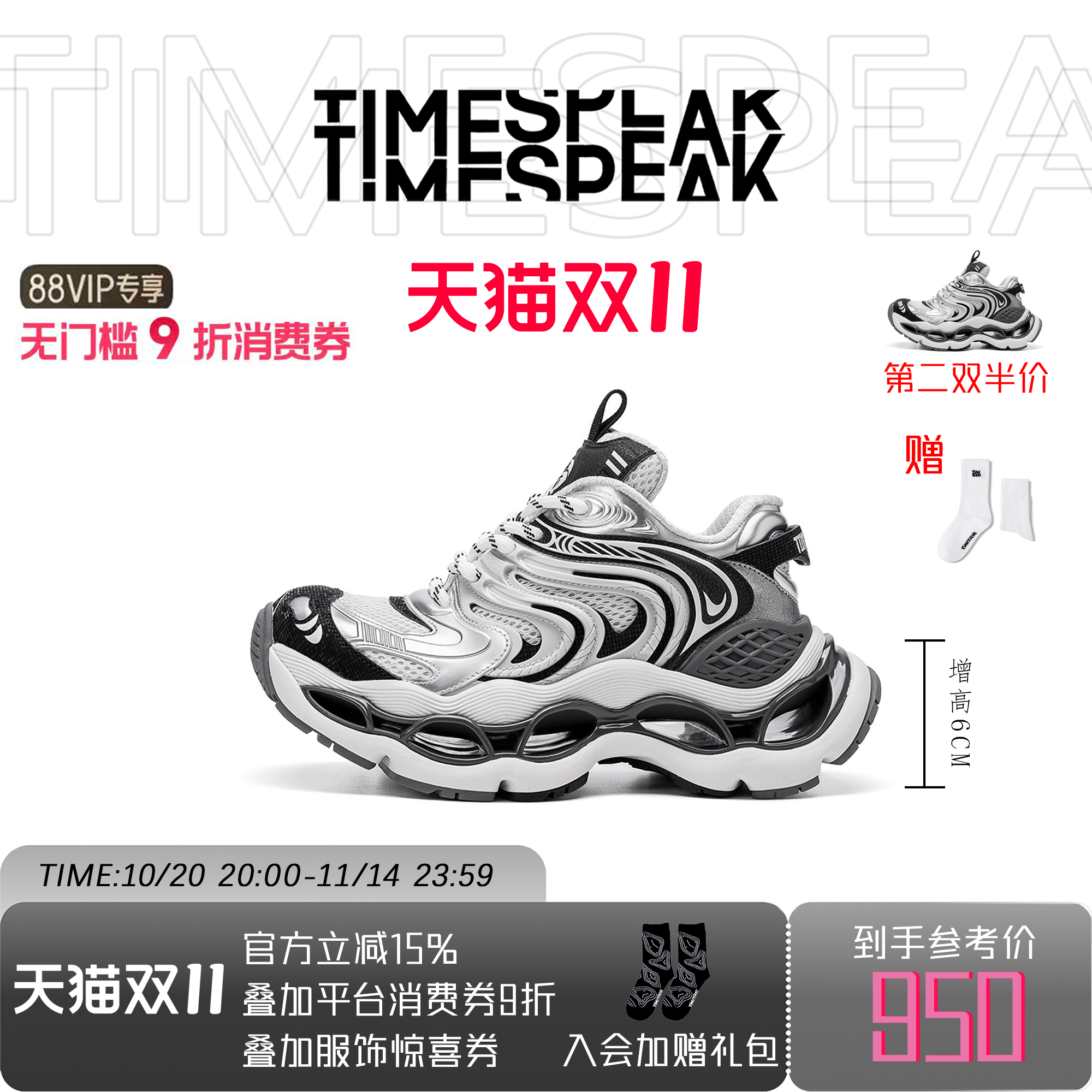 鞋底增高6公分