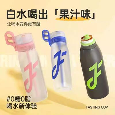 网红玩味杯JOYFIT香味杯1000mL大容量气味杯果味环水瓶带吸管杯