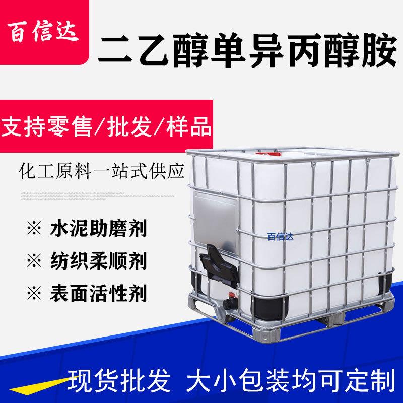 水泥助磨剂早强剂后强剂价优添加剂DEIPA二乙醇单异丙醇胺环保