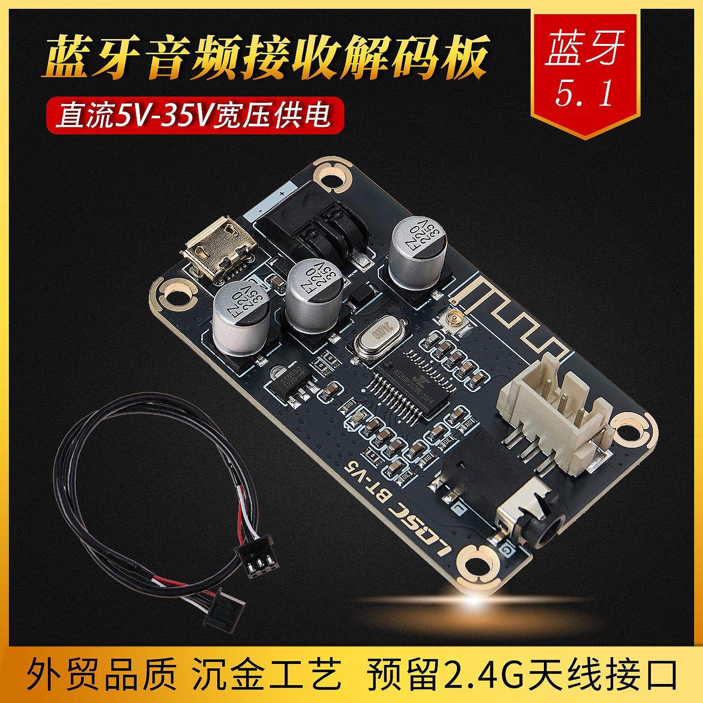蓝牙5.1音频接收解码板5V12V24V无线车载 老音箱音响功放改造模块