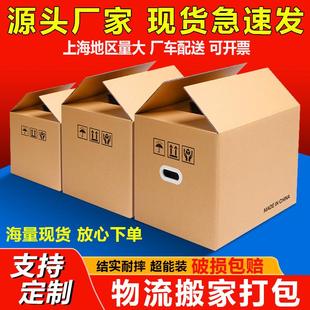 特硬大号搬家纸箱搬家用fba纸箱子搬家打包收纳箱子快递打包纸箱