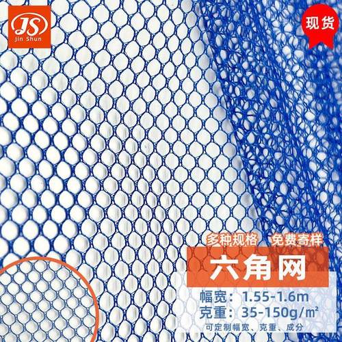 现货六角网眼布箱包软硬网纱面料洗衣袋蚊帐布料服装内衬网布涤纶