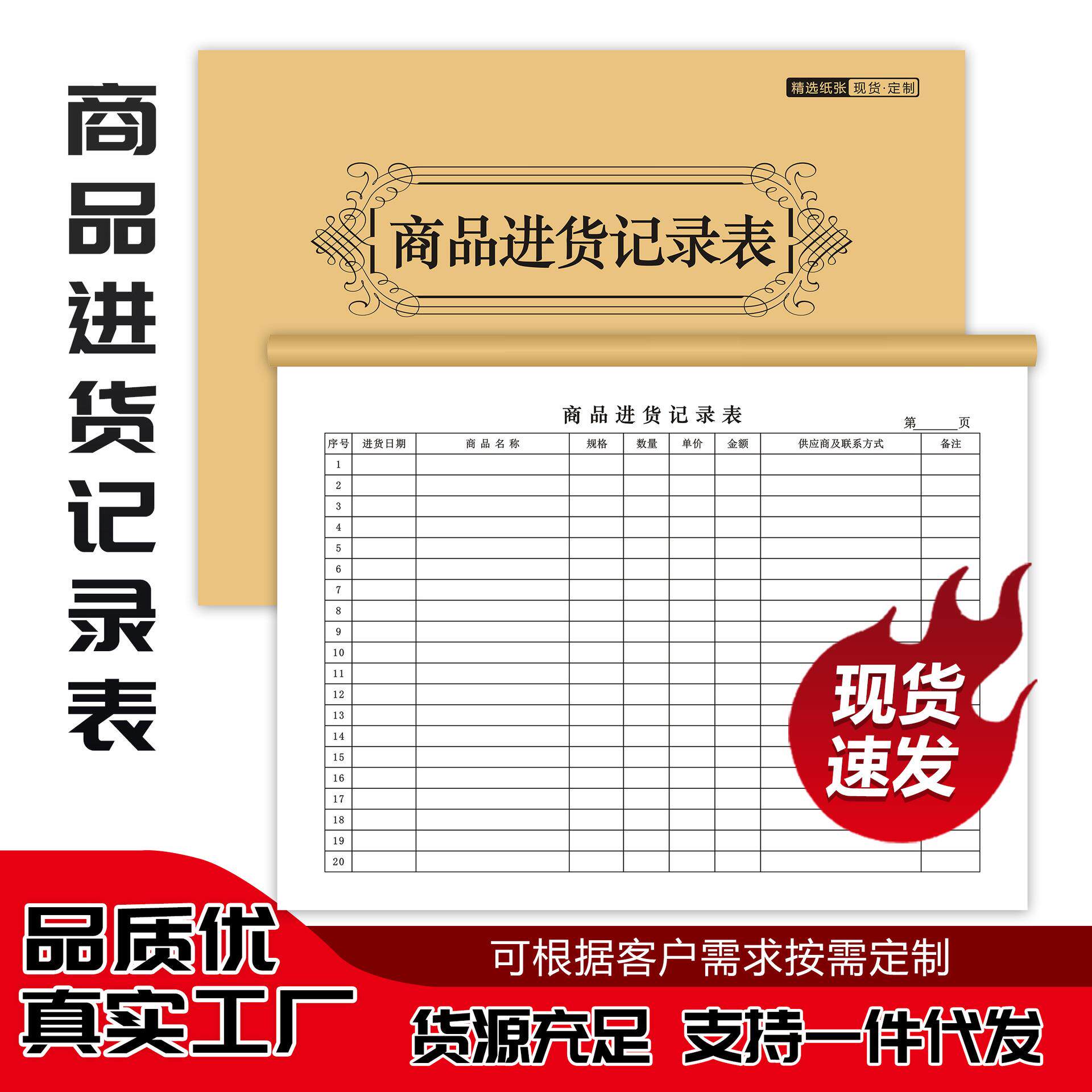商品进货记录表出入库记账本店铺进货库存明细笔记本定制本子联单