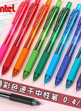 日本Pentel派通energel笔速干中性笔BLN-105学生用彩色按动黑笔考