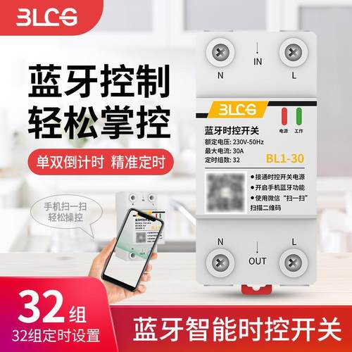 BTX-30蓝牙无线微电脑时控开关 水泵自动控制定时开关