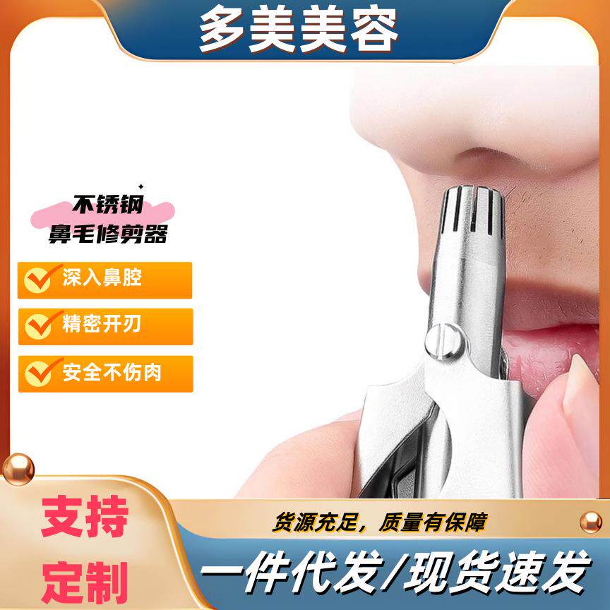 手动鼻毛修剪器男女鼻子毛剃毛清理器鼻毛器修理器汗毛剪全身水洗