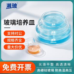 湘玻玻璃培养皿实验室平皿细胞植物弧菌酵种培养皿35/90/100mm