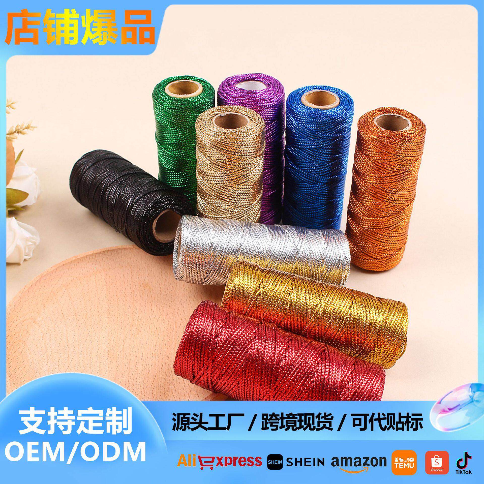 1.5mm粗吊牌绳挂绳绳子金丝银色绳礼物包装绳 花束捆绑绳16股包装