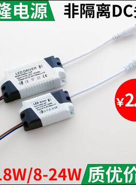 厂销led面板灯驱动8w10w12w15w18w24w宽压恒流DC母头非隔离电源