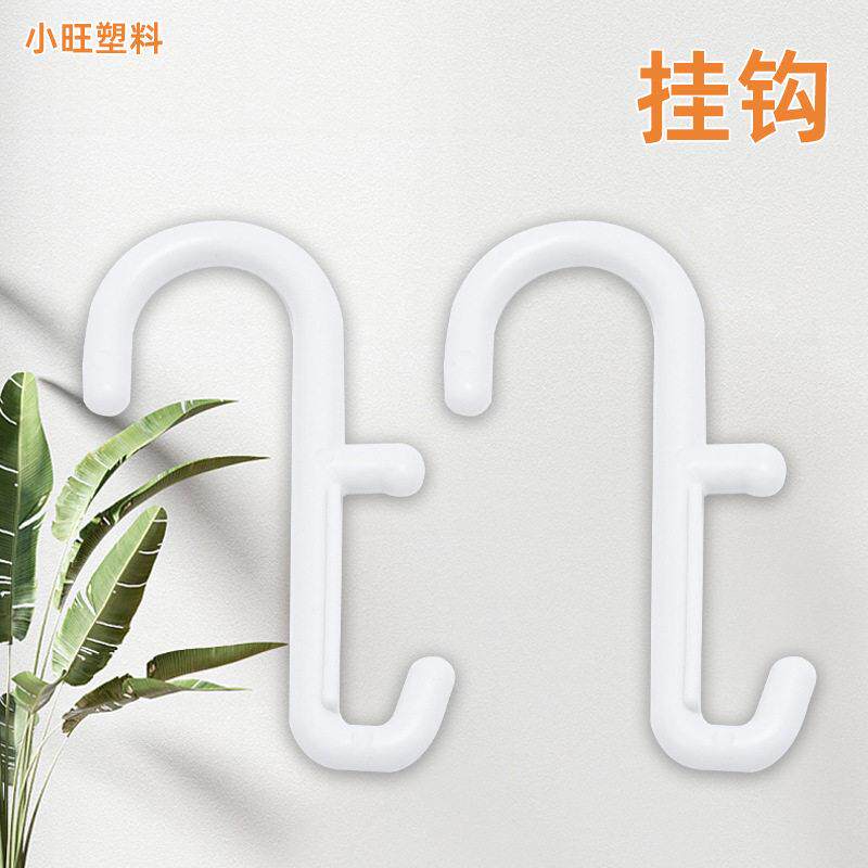 厂家洞洞板配件DIY挂钩墙面收纳架塑料挂货架陈列架收纳钩子