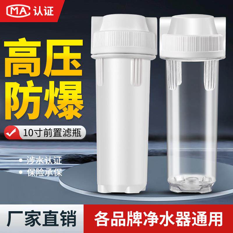 家用净水机滤瓶外壳10寸滤芯自来水前置过滤器净水器配件透明瓶