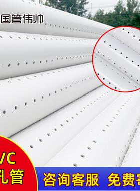 pvc打孔管160排水管园林滴灌渗水管实壁打孔透水农田灌溉盲管