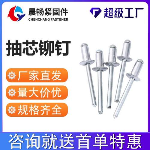 工厂直销国标铝拉铆钉开口型抽芯铆钉 抽芯铆丁卯钉拉柳钉 现货