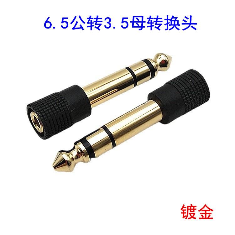 铜镀金音频6.5转3.5转接头麦克风话筒3.5mm母孔转6.35公插小转大