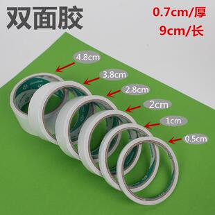 双面胶带双面胶0.5cm1cm2cm2.8cm3.8cm4.8cm9米长双面胶