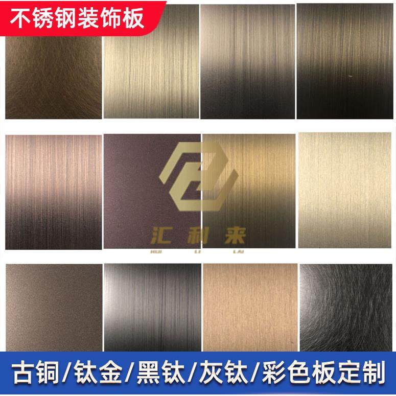 304不锈钢板材镜面拉丝古铜不锈钢板 发黑青古铜不锈钢镀铜彩色板