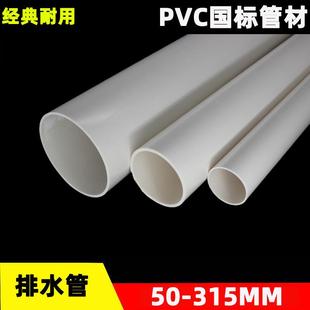 125 160 PVC排水管雨水下水管子90 150 6寸 200mm国标加厚管 4寸