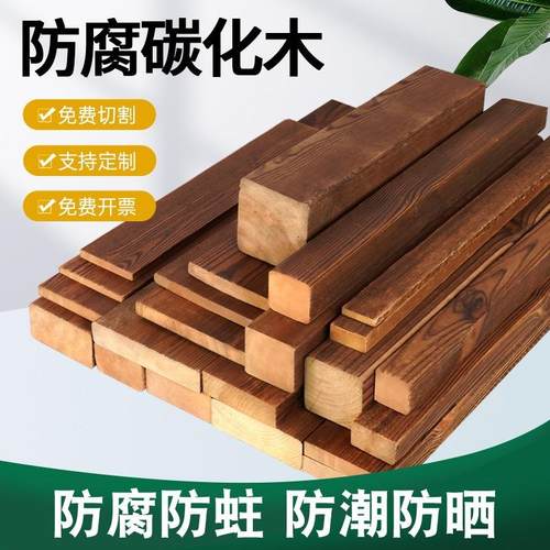 防腐木地板碳化木实木板材木条木方龙骨护墙板吊顶庭院葡萄架