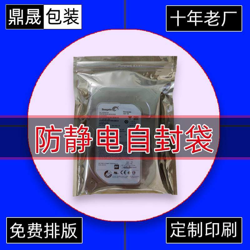 防静电自封袋小号屏蔽袋小电子器件包装袋芯片封口袋印刷工厂直销