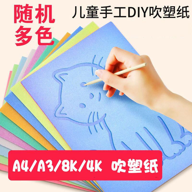 吹塑纸a4吹塑板版画材料幼儿园儿童手工DIY板画工具彩色装饰纸