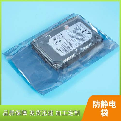 防静电屏蔽袋硬盘芯片包装电子电路板隔离静电加厚复合平口袋防潮