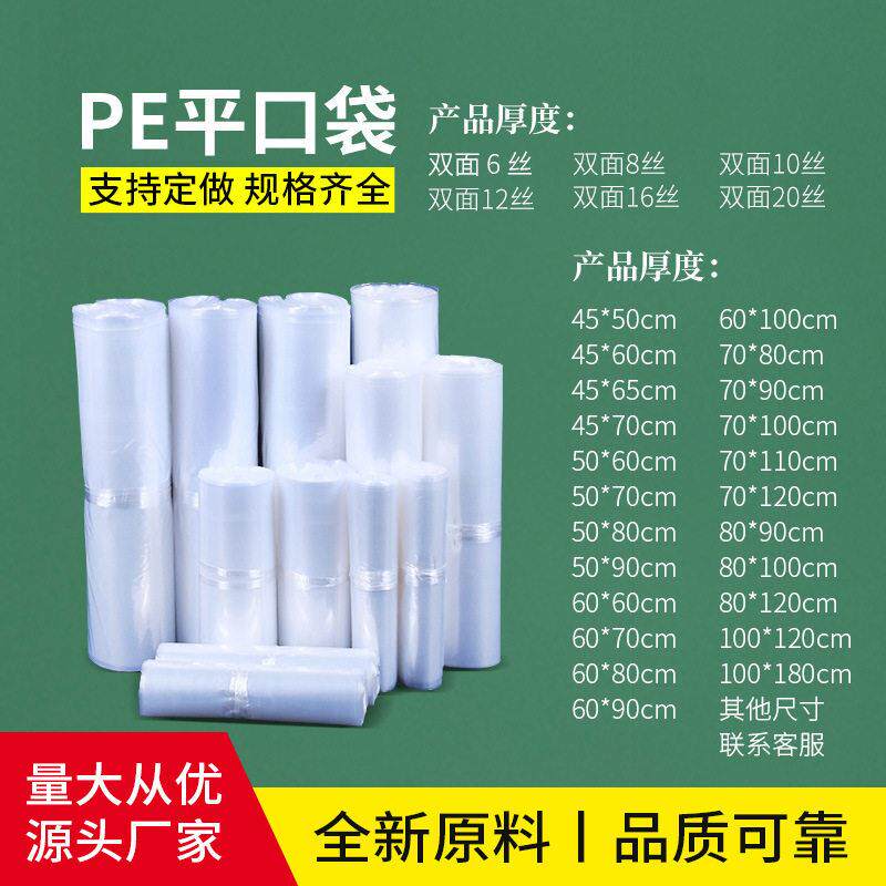 压pe平口袋 透明内袋薄膜塑料袋 纸箱内衬防尘大号服装包装袋