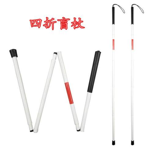 铝合金盲人折叠手杖 厂家盲杖导盲拐棍 四折伸缩盲人拐杖