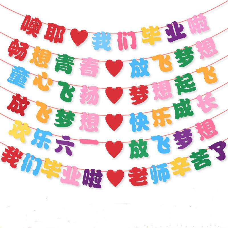 六一拉旗毕业典礼布置节日横幅拉花挂旗学校幼儿园教室装饰用品