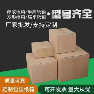 打包发货硬快递瓦楞纸盒扁平正方形纸箱 邮政方形纸箱子包装