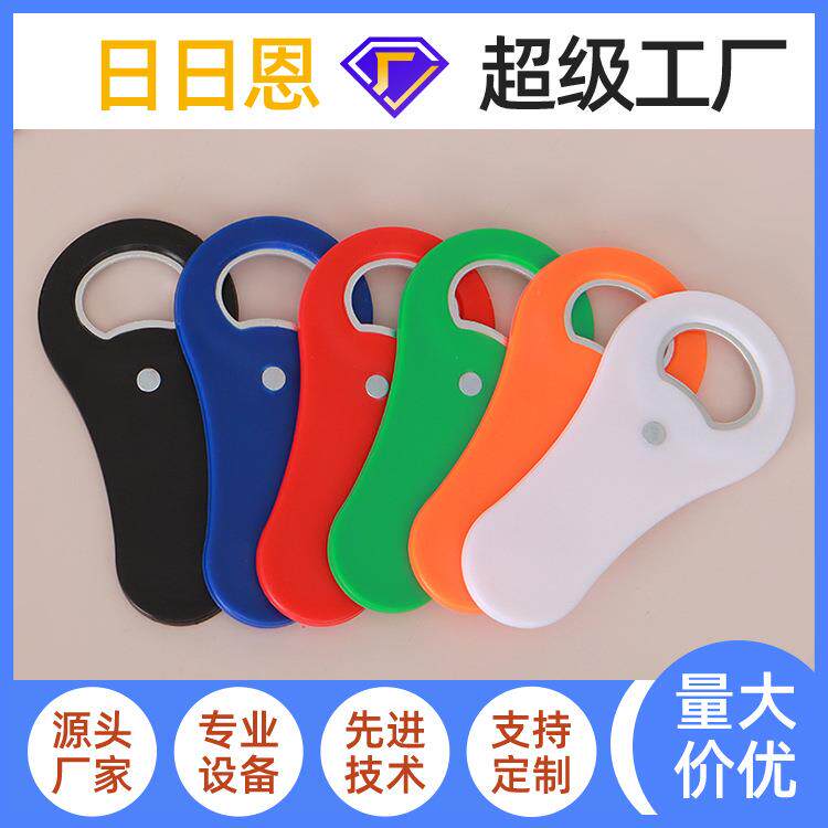 pp塑料啤酒开瓶器定制abs冰箱贴启瓶器创意磁吸开酒器起子