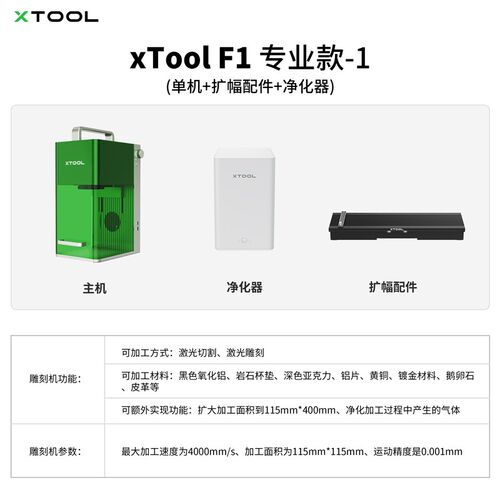 xTool F1金属激光雕刻机全自动小型切割机手持打标机