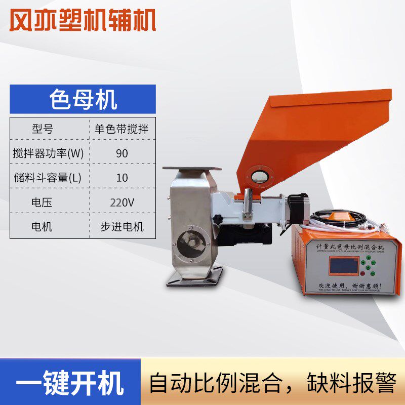 计量式色母机螺杆全自动添加搅拌机注塑母料机喂料机自动比例混合