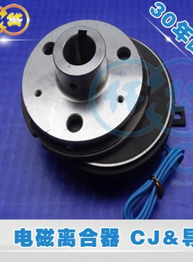 新款仟岱电磁离合器CDJ010AF CDJ005AC J2S5AAB纸箱裱纸机械DC24V