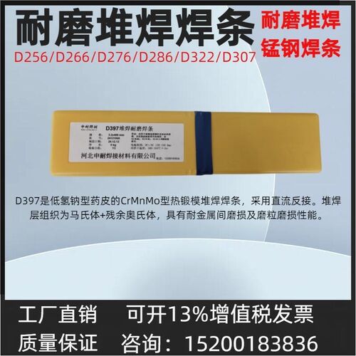 高锰钢耐磨焊条D256 D212 D266 D276 D397 D322热锻模具堆焊焊条