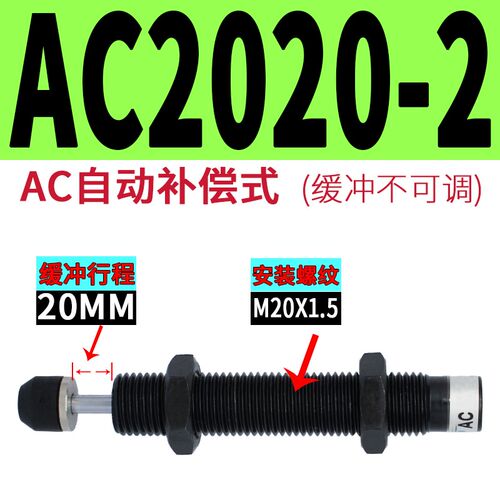 阻尼器 液压缓冲器AC0806/1008/1210/1412/1416/1425/2020-3360-2