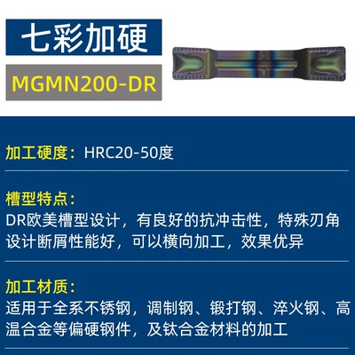 数控槽刀片MGMN200/250/300/400/500/6毫米MRMN圆弧加硬切断车刀