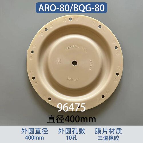 气动隔膜泵膜片配件ARO/BQG系列三道橡胶四氟铁氟龙F46英格索兰膜