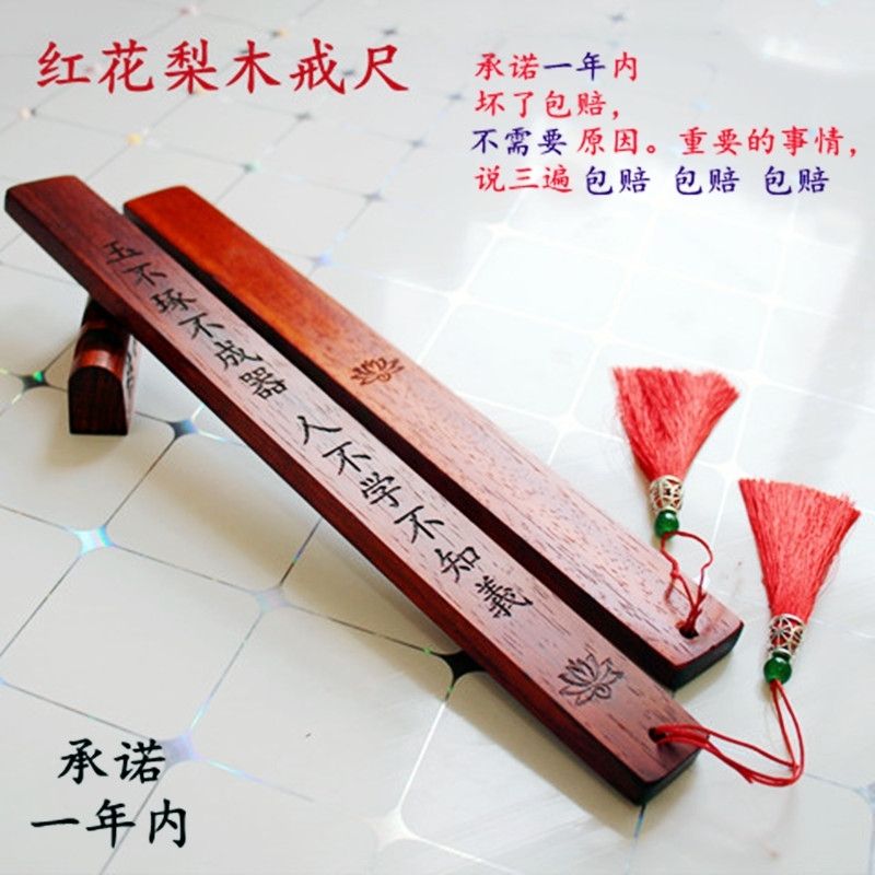 家用戒尺红花梨木实木教鞭长条加厚定制文字超厚儿童管教杖百家姓