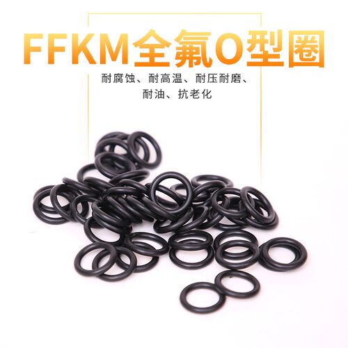 四氟包覆 FEP/PFA/PTFE包氟胶O型圈全氟醚FFKMO型圈耐化学腐蚀