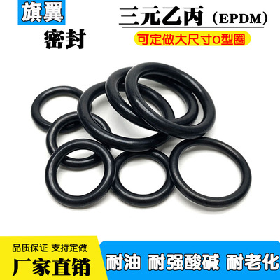 三元乙丙O型圈外径255/260/265/270/275/280/285/290/295/300*6mm