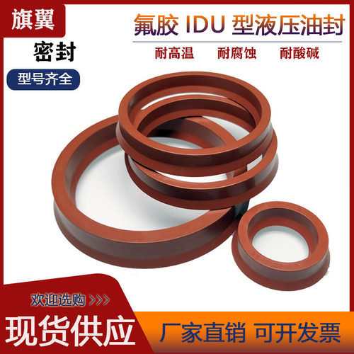 氟胶液压油封IDU30/32/35/36/40/45*38/40/43/44/48/53*10