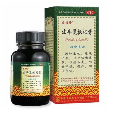 2盒】盛兴隆法半夏枇杷膏120ml润肺止咳理气化痰咳嗽痰多胸闷气喘