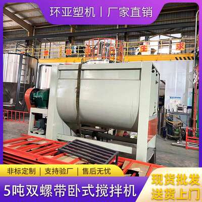 5吨双螺带卧式搅拌机 油加热混合塑胶颗粒粉体搅拌机化工粉混合机